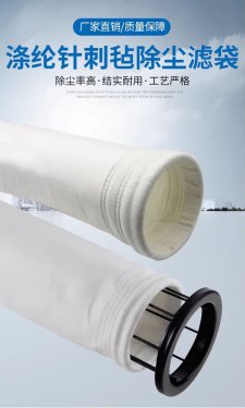 涤纶针刺毡除尘滤袋
